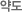 ൵