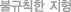 ұĢ 